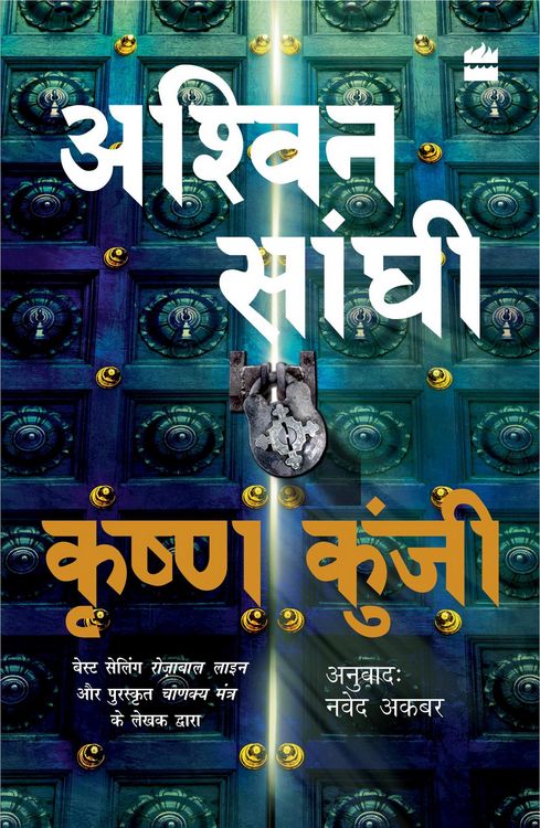 Produktbild: Krishna Kunji (Krishna Key)