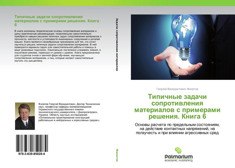 Produktbild: Tipichnye zadachi soprotiwleniq materialow s primerami resheniq. Kniga 6