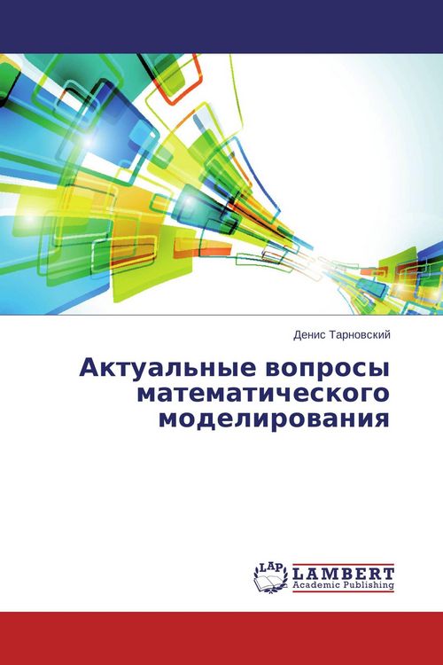 Produktbild: Aktual'nye woprosy matematicheskogo modelirowaniq