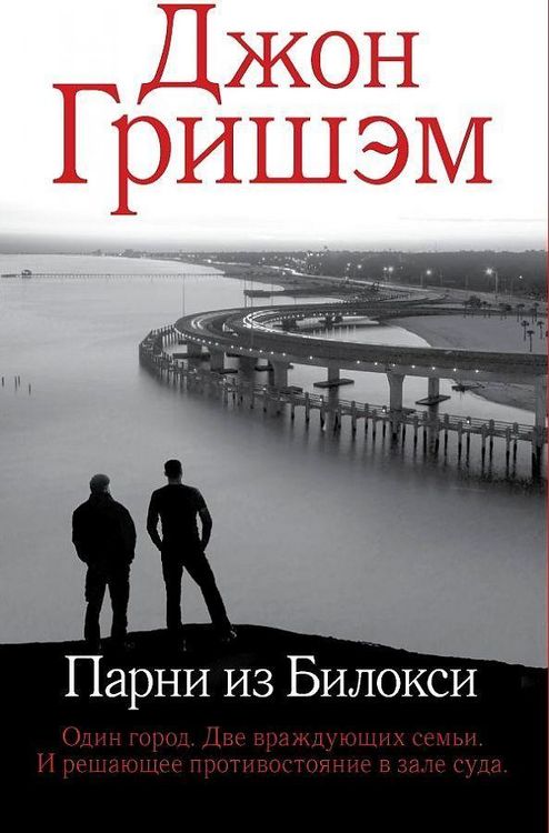 Produktbild: Parni iz Biloksi