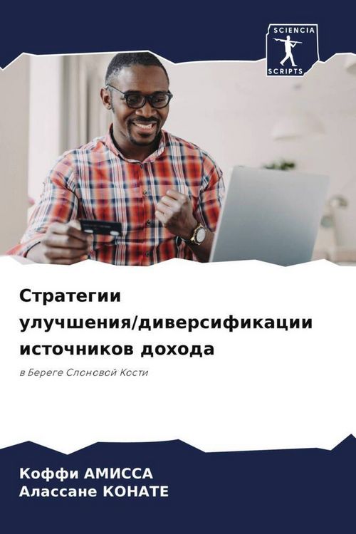 Produktbild: Strategii uluchsheniq/diwersifikacii istochnikow dohoda