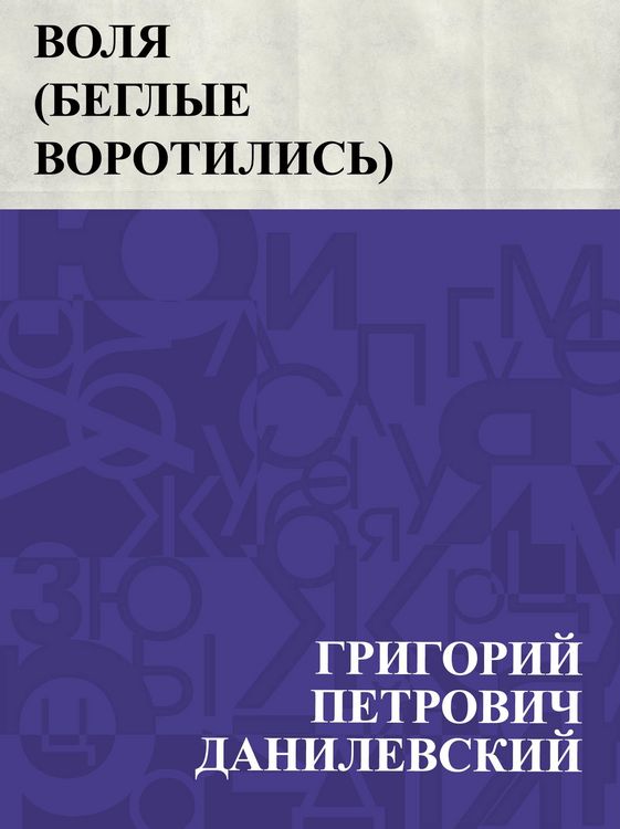 Produktbild: Volja (Beglye vorotilis')