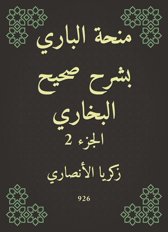 Produktbild: Al -Bari grant explained Sahih Al -Bukhari