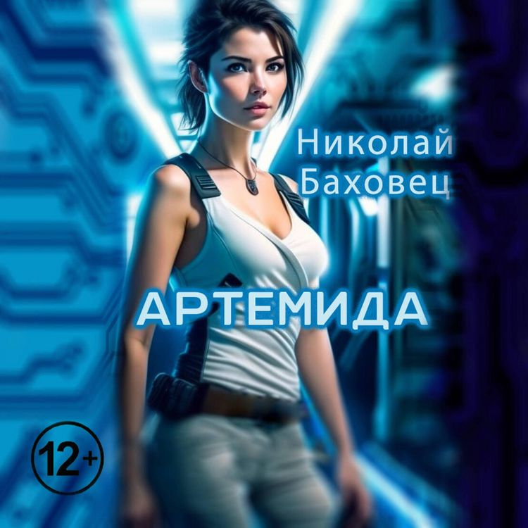 Produktbild: Artemida