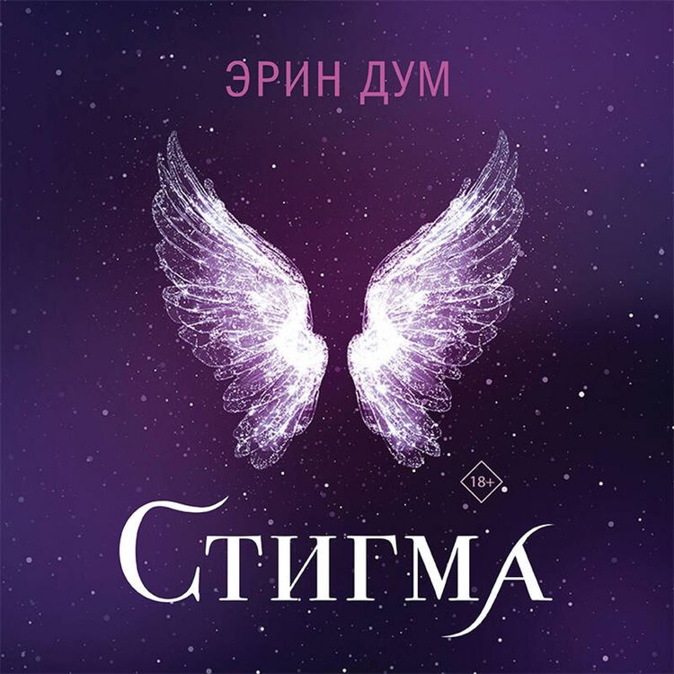 Produktbild: Stigma