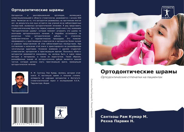 Produktbild: Ortodonticheskie shramy