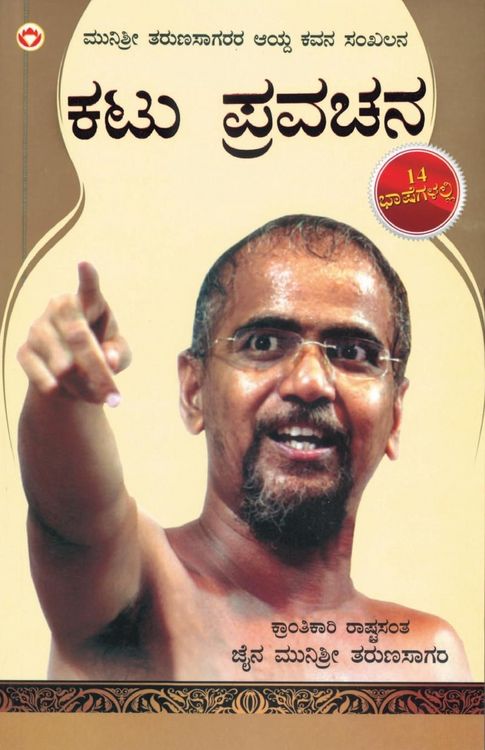 Produktbild: Kadve Pravachan in Kannada