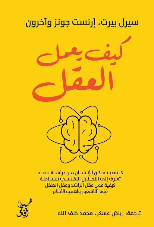 Produktbild: How the mind works