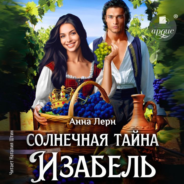 Produktbild: Solnechnaya tajna Izabel'