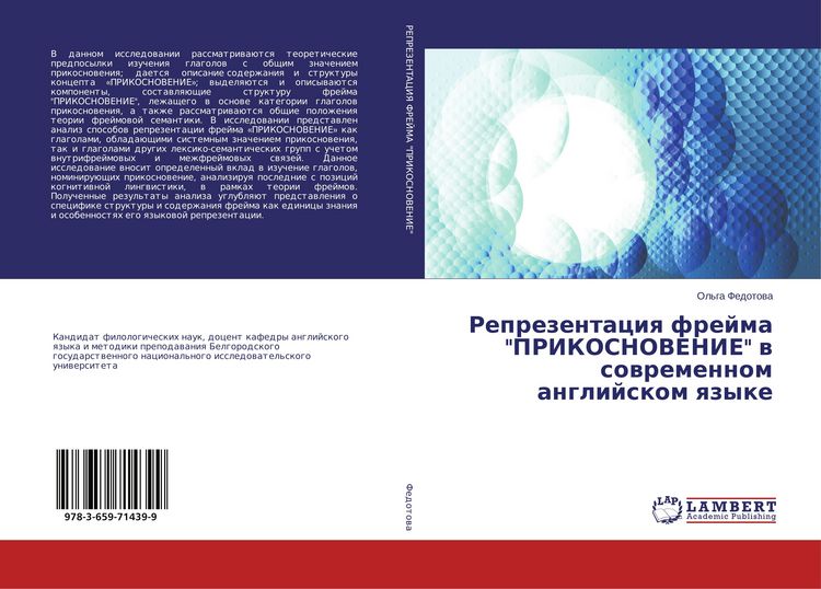 Produktbild: Reprezentaciq frejma "PRIKOSNOVENIE" w sowremennom anglijskom qzyke