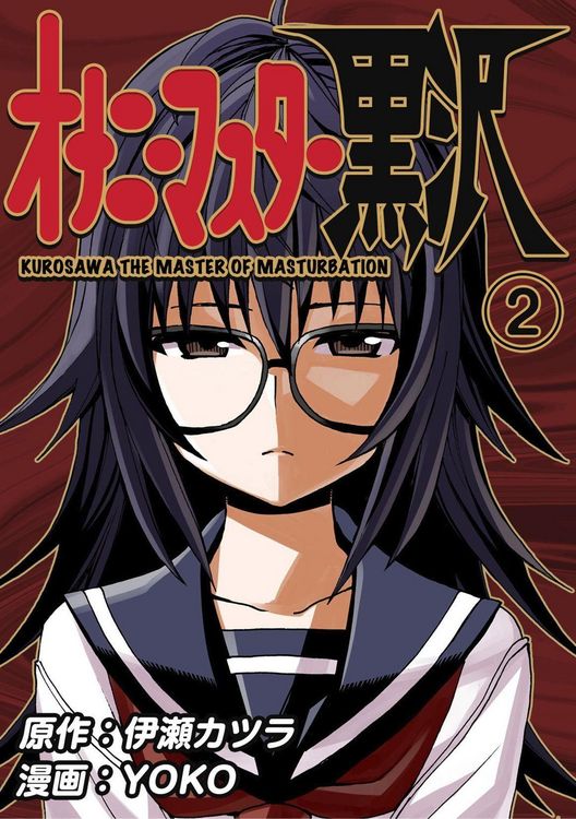 Produktbild: Onani Master Kurosawa, 2