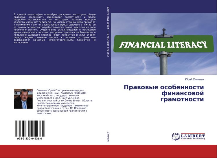 Produktbild: Prawowye osobennosti finansowoj gramotnosti