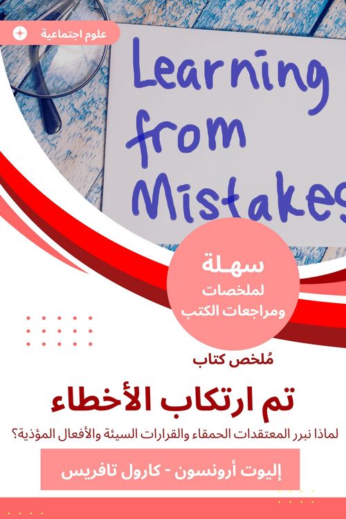Produktbild: Summary of a book made by mistakes