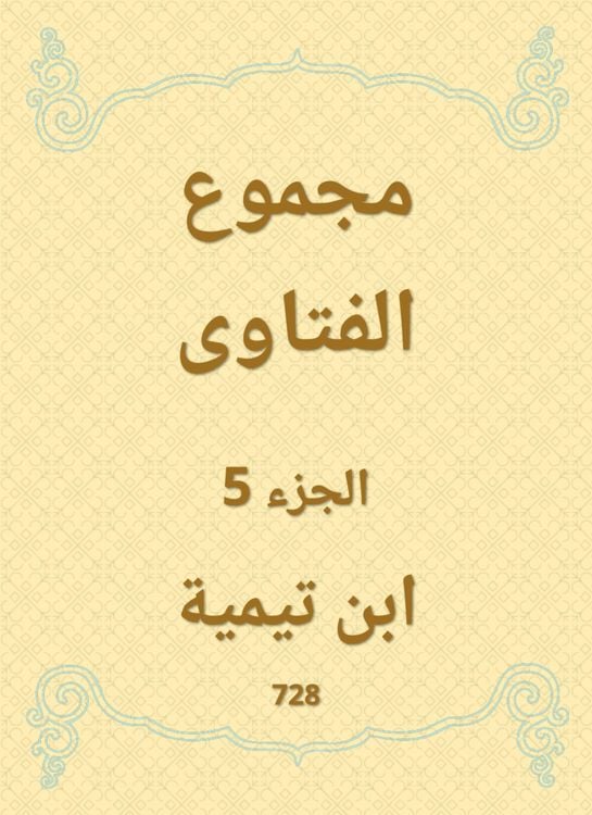 Produktbild: The total fatwas