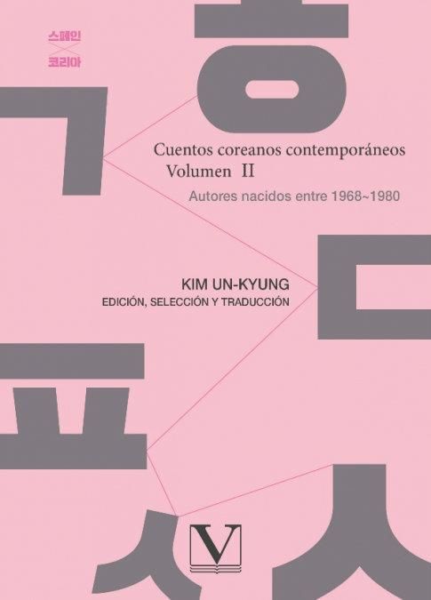 Produktbild: Cuentos coreanos contempor&aacute;neos. Volumen II