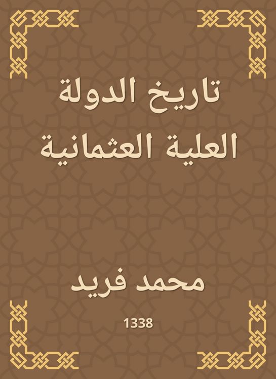 Produktbild: History of the Ottoman Empire