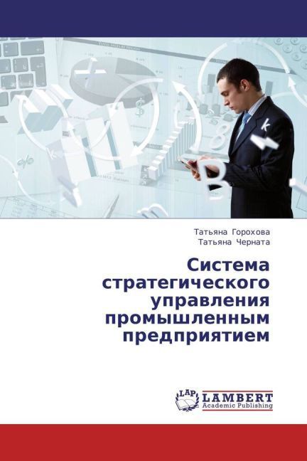 Produktbild: Gorokhova, T: Sistema strategicheskogo upravleniya promyshle