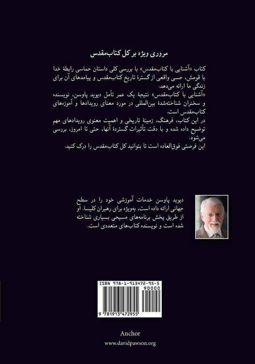 Produktbild: آشنایی با (عهدجدید) Unlocking the Bible (The New Testament)