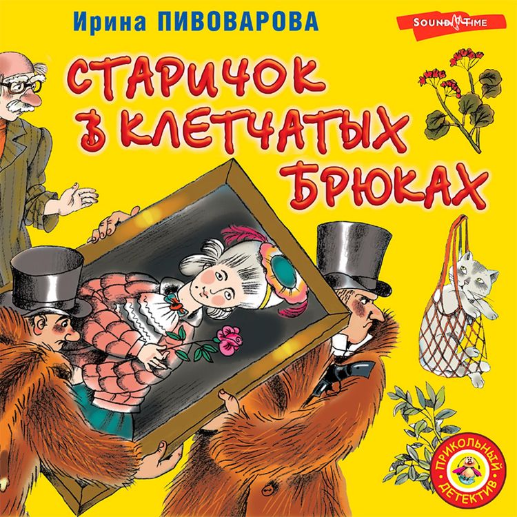 Produktbild: Starichok v kletchatyh bryukah