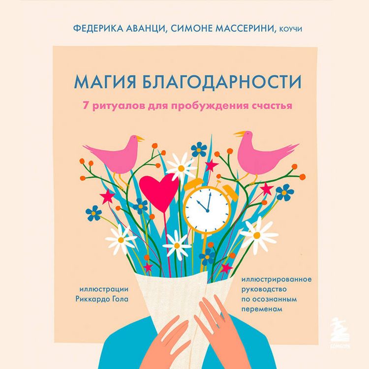 Produktbild: Magiya blagodarnosti. 7 ritualov dlya probuzhdeniya schastya