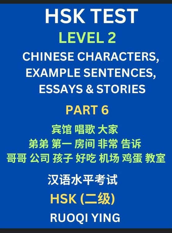 Produktbild: HSK Test Level 2 (Part 6)- Chinese Characters, Example Sentences, Essays & Stories- Self-learn Mandarin Chinese Characters for Hanyu Shuiping Kaoshi (