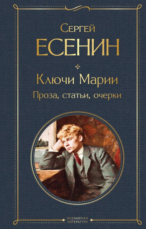 Produktbild: Klyuchi Marii. Proza, stati, ocherki