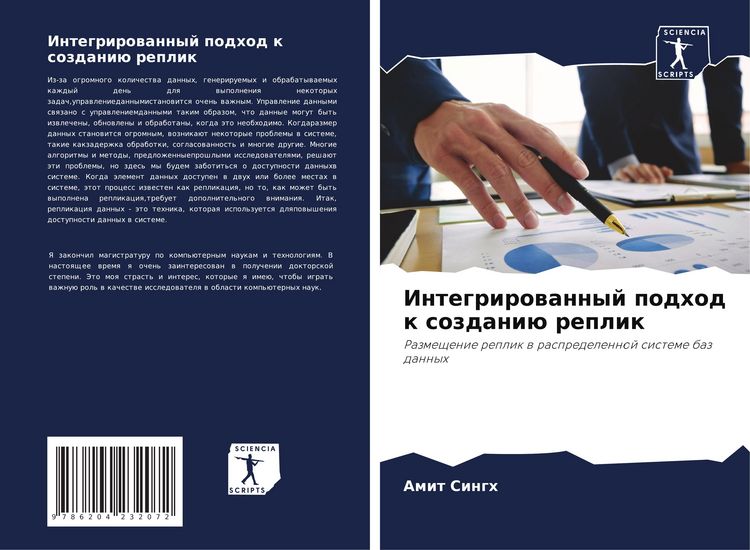 Produktbild: Integrirowannyj podhod k sozdani&uuml; replik