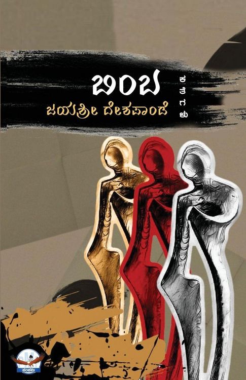 Produktbild: BIMBA (Kannada)