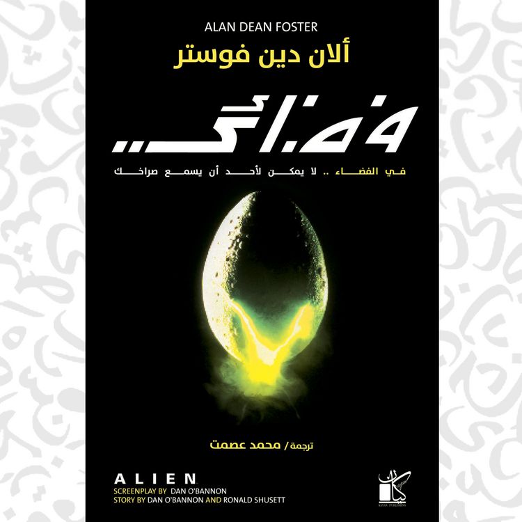 Produktbild: Alien