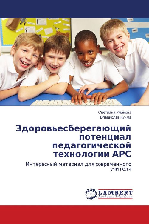 Produktbild: Zdorow'esberega&uuml;schij potencial pedagogicheskoj tehnologii ARS