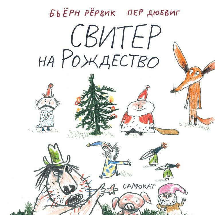 Produktbild: Sviter na Rozhdestvo