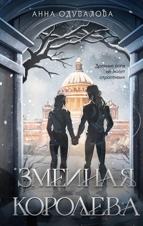 Produktbild: Zmeinaya koroleva