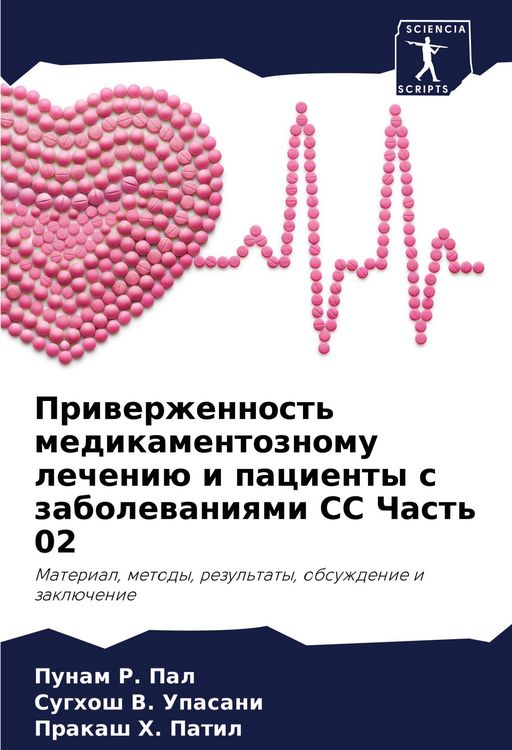 Produktbild: Priwerzhennost' medikamentoznomu lecheni&uuml; i pacienty s zabolewaniqmi SS Chast' 02