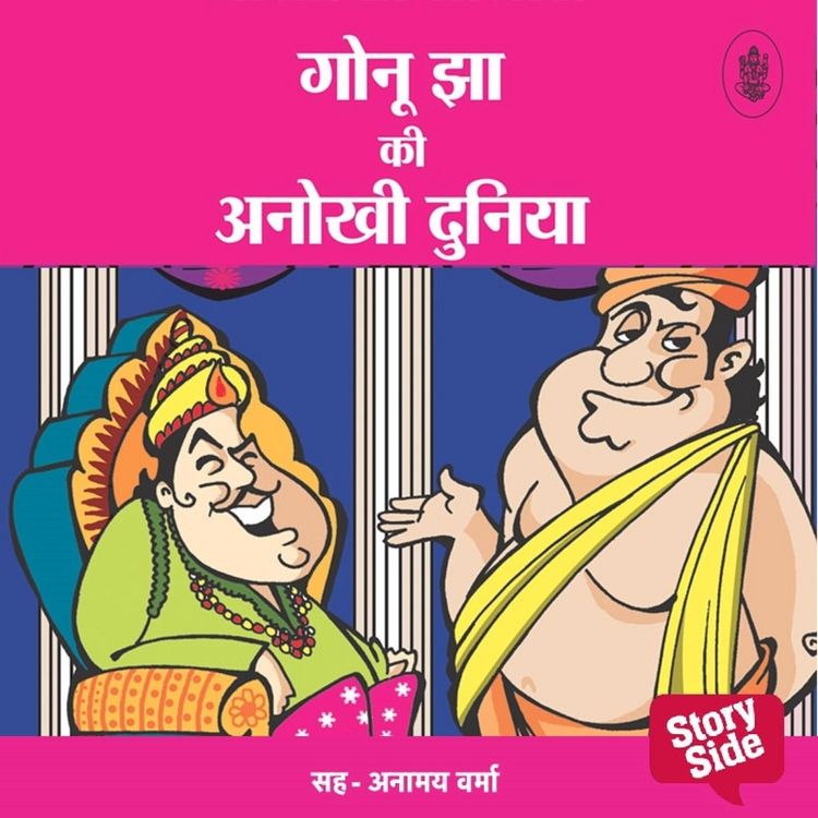 Produktbild: Gonu Jha Ki Anokhi Duniya