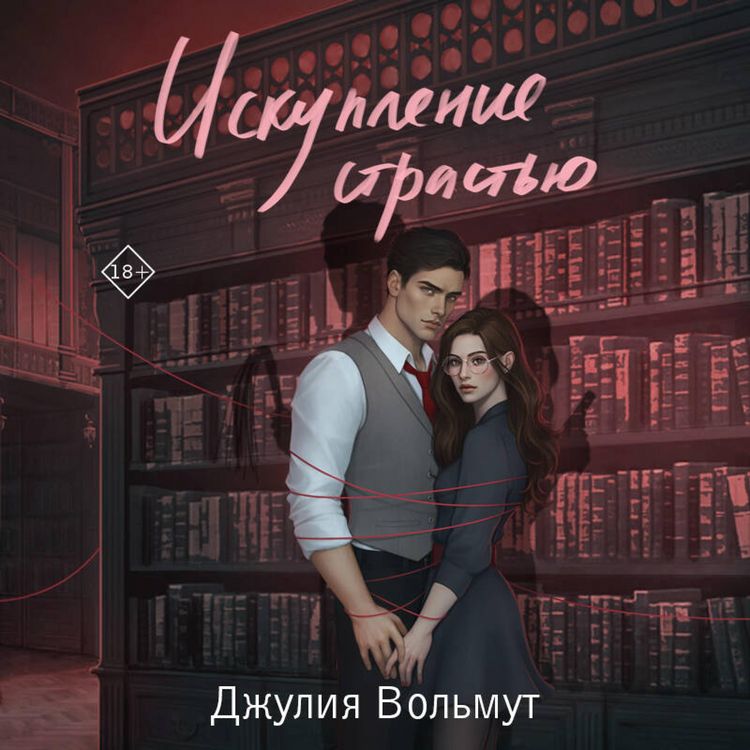 Produktbild: Iskuplenie strastyu