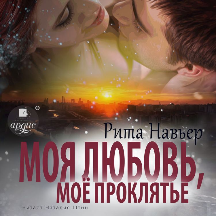 Produktbild: Moya lyubov', moyo proklyat'e