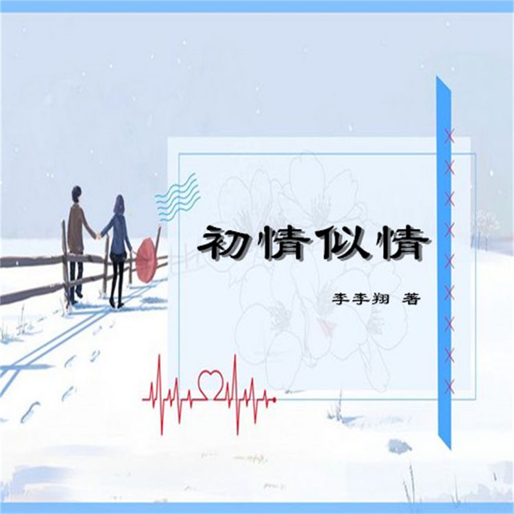 Produktbild: 初情似情