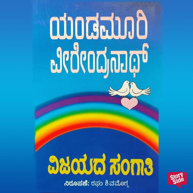 Produktbild: Vijayada Sangaathi