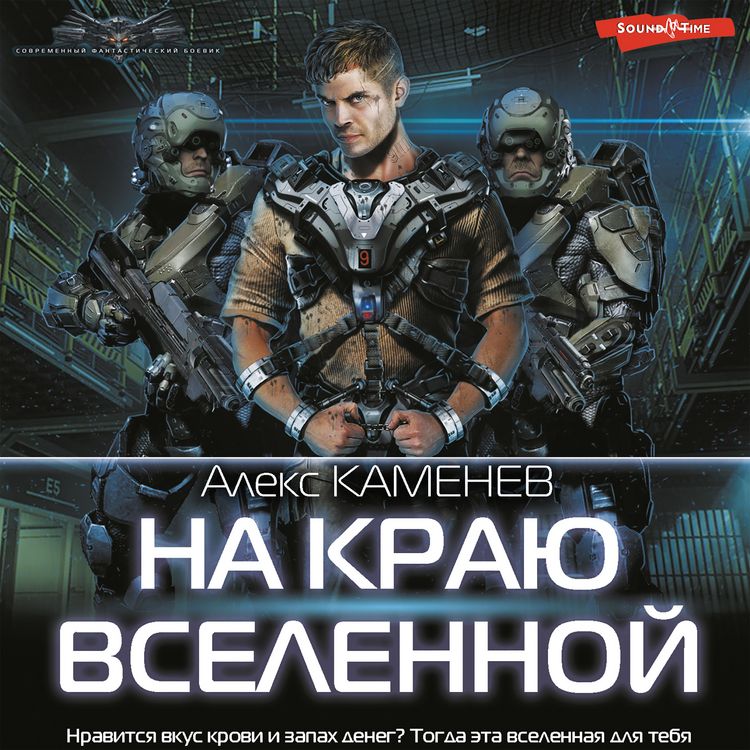 Produktbild: Na krayu Vselennoy