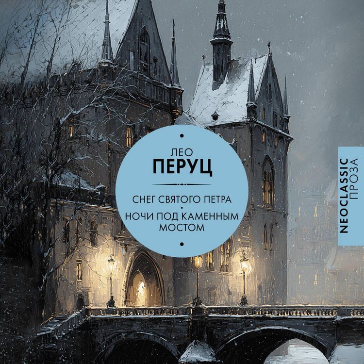 Produktbild: Sneg Svyatogo Petra. Nochi pod kamennym mostom