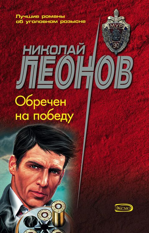 Produktbild: Obrechen na pobedu