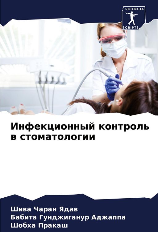 Produktbild: Infekcionnyj kontrol' w stomatologii