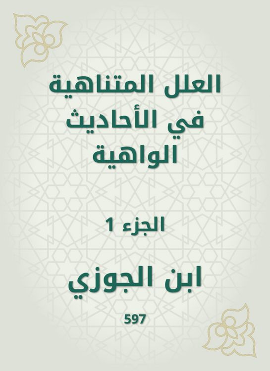 Produktbild: The infinite ills in the weak hadiths