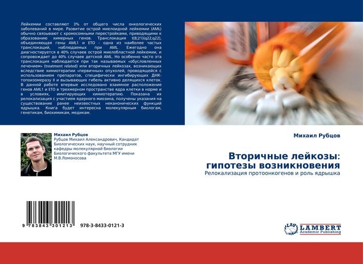Produktbild: Vtorichnye lejkozy: gipotezy wozniknoweniq