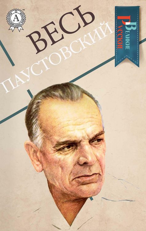Produktbild: All Paustovsky