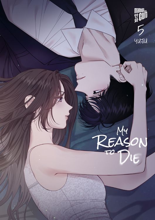 Produktbild: My Reason to Die 5