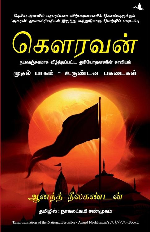 Produktbild: Ajaya- Book 1