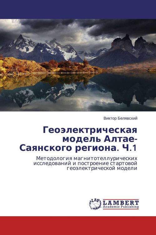 Produktbild: Geo&auml;lektricheskaq model' Altae-Saqnskogo regiona. Ch.1