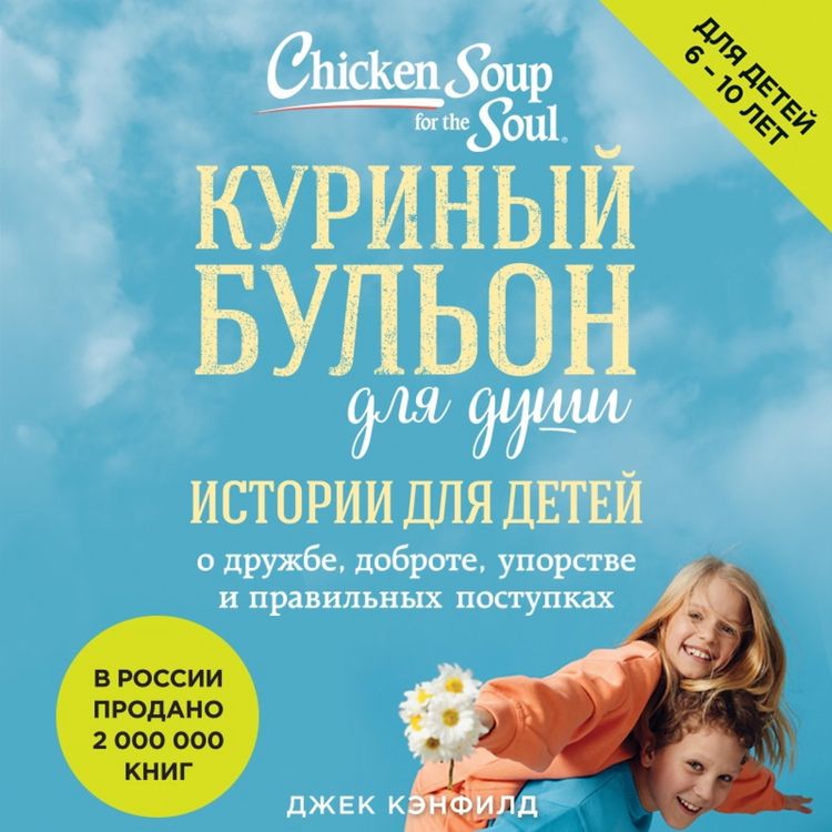Produktbild: Kurinyy bul'on dlya dushi. Istorii dlya detey