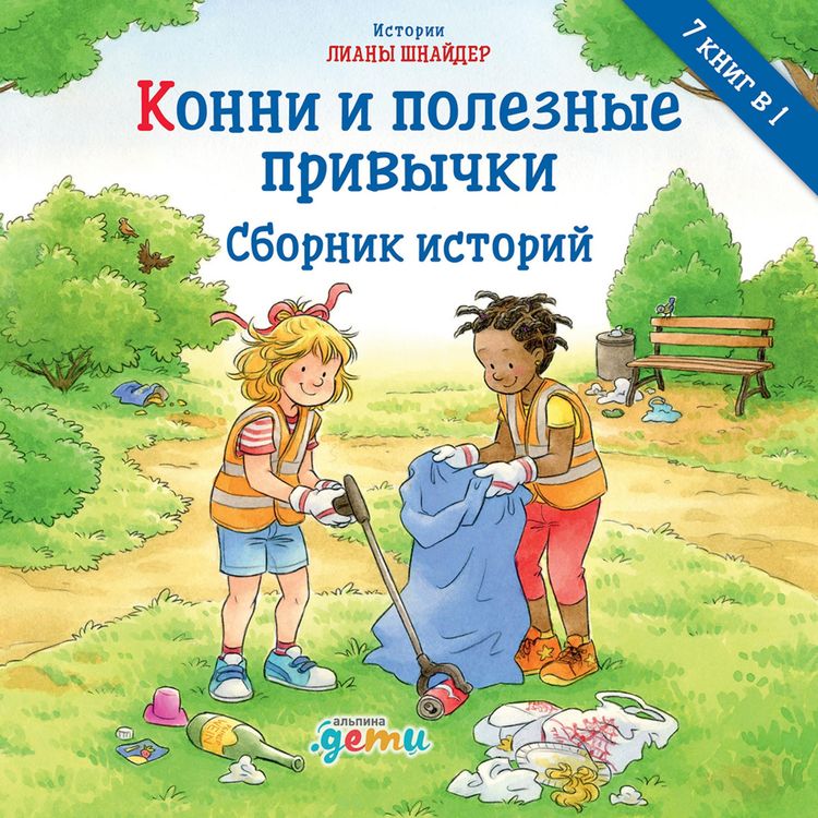 Produktbild: Konni i poleznye privychki. Sbornik istorij